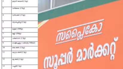 മുളകിനും വെളിച്ചെണ്ണയ്ക്കും വില കുറച്ചു, 13 സബ്സിഡി സാധനങ്ങൾ വിപണിയേക്കാൾ 35 ശതമാനം വിലക്കുറവിലെന്ന് സപ്ലൈകോ