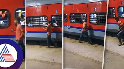 ರೈಲು ಚಲಿಸುತ್ತಿದ್ದಂತೆ ಮೊಬೈಲ್ ಎಗರಿಸಿದ ಬಾಲಕ, ಅಸಹಾಯಕನಾಗಿ ನಿಂತ ಮಾಲೀಕ,ವಿಡಿಯೋ!