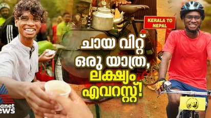 ചായവിറ്റ്, സൈക്കിള്‍ ചവിട്ടി നേപ്പാളിലേക്ക്, ലക്ഷ്യം എവറസ്റ്റ്, കടുപ്പം കുറയ്ക്കാതെ 'ടീ ബ്രോ'യുടെ യാത്ര!