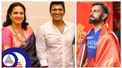 ಅಶ್ವಿನಿ ಪುನೀತ್ ರಾಜ್ಕುಮಾರ್ ಆಗಮನಕ್ಕೆ ವಿರಾಟ್ ಕೊಹ್ಲಿ ಚಪ್ಪಾಳೆ; ಉತ್ತರ ಸಿಕ್ತಾ ಅಂದ್ರು ಅಪ್ಪು ಫ್ಯಾನ್ಸ್!