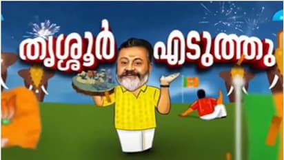 ആദ്യ ജയപ്രഖ്യാപനം, കേരളത്തില് ബിജെപിയുടെ ആദ്യ അക്കൗണ്ട്; തൃശൂര് എടുത്ത് സുരേഷ് ഗോപി, ഭൂരിപക്ഷം മുക്കാൽ ലക്ഷം