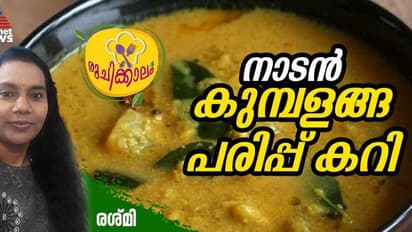  കുമ്പളങ്ങ പരിപ്പ് കറി ഇങ്ങനെ തയ്യാറാക്കി നോക്കൂ