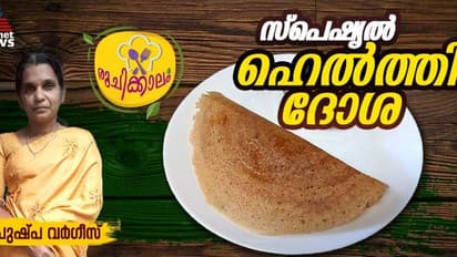 ബ്രേക്ക്ഫാസ്റ്റിന് ഒരു ഹെൽത്തി ദോശ ആയാലോ? ഈസി റെസിപ്പി