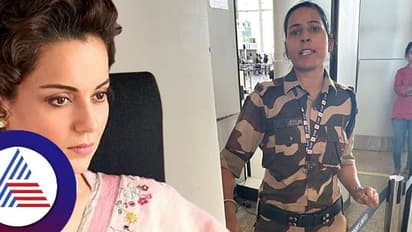 ಗೆಲುವಿನ ಸಂಭ್ರಮದಲ್ಲಿರುವ ಕಂಗನಾಗೆ ಶಾಕ್, ವಿಮಾನ ನಿಲ್ದಾಣದಲ್ಲಿ ಸಂಸದೆ ಮೇಲೆ ಹಲ್ಲೆ!