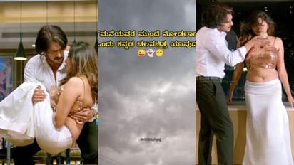 ಮನೆಯವರ ಮುಂದೆ ನೋಡಲಾಗದ ಒಂದು ಕನ್ನಡ ಸಿನಿಮಾ ಯಾವುದು? ಇದಕ್ಕೆ ಬಂದ ಉತ್ತರ ನೋಡಿದ್ರಾ..