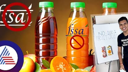 ಜ್ಯೂಸ್ ಪ್ಯಾಕೆಟ್ ಮೇಲೆ ಇನ್ಮುಂದೆ ಕಾಣಲ್ಲ ಶೇ.100ರಷ್ಟು ಹಣ್ಣಿನ ರಸ, FSSAI ಹೊಸ ರೂಲ್ಸ್