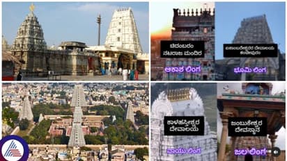 ಭಾರತದಲ್ಲಿರುವ ಪಂಚಭೂತ ಶಿವ ದೇವಾಲಯಗಳು ಮತ್ತು ಅದರ ವಿಶೇಷತೆಗಳು