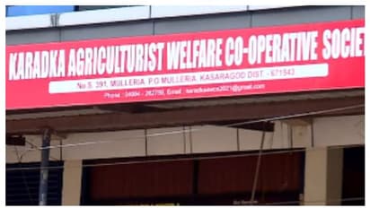 കാറഡുക്ക സൊസൈറ്റി തട്ടിപ്പ്: അന്വേഷണം ചെന്നെത്തുന്നത് വൻ തട്ടിപ്പ് സംഘത്തിലേക്ക്