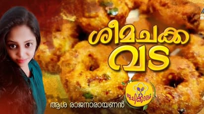 ശീമ ചക്ക കൊണ്ട് രുചികരമായ വട തയ്യാറാക്കാം; ഈസി റെസിപ്പി