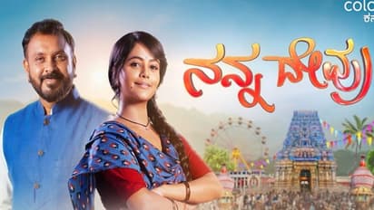 Nanna Devru Serial: ಭಾರಿ ಕುತೂಹಲ‌ ಮೂಡಿಸಿದ್ದ ನನ್ನ ದೇವ್ರು ಧಾರಾವಾಹಿ ಶುರುವಾಗಿ 2 ತಿಂಗಳಲ್ಲೇ ಮುಕ್ತಾಯ !