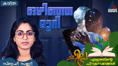 Malayalam Poem: ഒഴിഞ്ഞ മുറി, സ്റ്റെഫി സണ്ണി എഴുതിയ കവിത