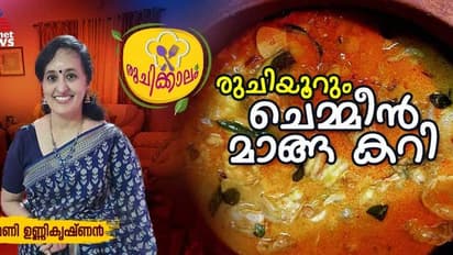 ഉച്ചയ്ക്ക് ചോറിനൊപ്പം കഴിക്കാം കിടിലന്‍ ചെമ്മീൻ മാങ്ങ കറി; റെസിപ്പി 