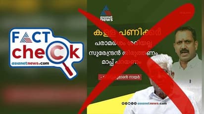 ജി സുകുമാരൻ നായരുടെ പ്രതികരണമെന്ന തരത്തിൽ ഏഷ്യാനെറ്റ് ന്യൂസിന്റെ പേരിൽ പ്രചരിക്കുന്ന ഗ്രാഫിക് കാർഡ് വ്യാജം 