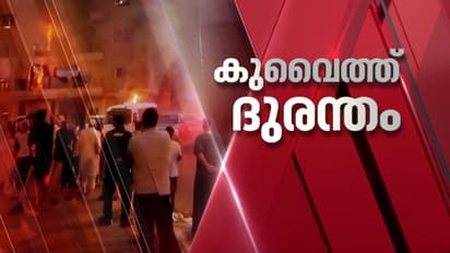 കുവൈത്ത് തീപിടിത്തം; പ്രധാനമന്ത്രിയുടെ വസതിയിൽ ഉന്നതതല യോഗം, നോർക്ക ഹെൽപ് ലൈൻ ആരംഭിച്ചു, അനുശോചിച്ച് രാഹുൽ