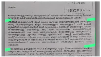 ബാറുടമകളിൽ നിന്ന് പണപ്പിരിവ്; മുഖ്യമന്ത്രിയുടെ ഓഫീസിന് നേരത്തെ അറിവ് ലഭിച്ചു, രേഖകൾ പുറത്ത്