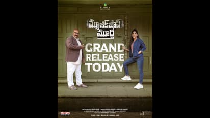 అజయ్ ఘోష్ 'మ్యూజిక్ షాప్ మూర్తి' మూవీ రివ్యూ