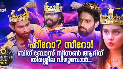 എല്ലാം മാറ്റിപ്പിടിച്ചു, ഒടുവിൽ രാജാവും റാണിയും ഇല്ലാത്ത സീസൺ