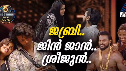 ലവ് ട്രാക്കോ സ്ട്രാറ്റജിയോ ഫെയ്ക്കോ? കോമ്പോകളിൽ നിറഞ്ഞ ബിഗ് ബോസ് സീസൺ