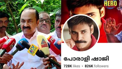 പോരാളിഷാജി സിപിഎം നേതാവിന്റെ സോഷ്യല്മീഡിയ സംവിധാനം, വലിയ പൊട്ടിത്തെറി സിപിഎമ്മിലുണ്ടാകും: വി ഡി സതീശന്