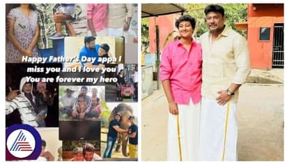 ಹ್ಯಾಪಿ ಫಾದರ್ಸ್ ಡೇ ಅಪ್ಪಾ, ಯೂ ಆರ್ ಫಾರ್ ಎವರ್ ಮೈ ಹೀರೋ; ವಿನೀಶ್ ತೂಗುದೀಪ