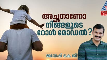 അച്ഛന് വേണ്ടിയുള്ള ദിനം ; ഇക്കാര്യങ്ങൾ മനസിൽ ഓർത്തിരിക്കാം