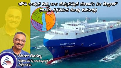 ಹೌತಿ ಉಗ್ರರ ಶಸ್ತ್ರ ಬಲ ಹೆಚ್ಚಿಸುತ್ತಿದೆ ಚೀನಾ?; 'ಸೀ ಡ್ರೋನ್' ದಾಳಿಗೆ ತತ್ತರಿಸಿದ ಕೆಂಪು ಸಮುದ್ರ!