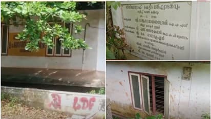 തൃശൂർ ദേശമംഗലത്തെ ഭൂചലന നിരീക്ഷണ കേന്ദ്രം ഇന്ന് സാമൂഹിക വിരുദ്ധരുടെയും ഇഴജന്തുക്കളുടെയും താവളം