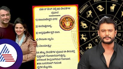 ಅದೃಷ್ಟ ದೇವತೆ ಬಂದ್ರೆ ಬಟ್ಟೆಬಿಚ್ಚಿ ಬೆಡ್ರೂಮಲ್ಲಿ ಕೂರಿಸ್ಬೇಕು ಎಂದಿದ್ದ ದರ್ಶನ್ಗೆ ಪಂಚ ದೇವಿಯರ ವಕ್ರದೃಷ್ಟಿ!