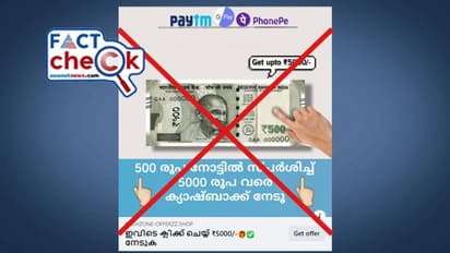 ജന്-ധന് യോജന പ്രകാരം അക്കൗണ്ടിലേക്ക് പ്രതിമാസം 5000 രൂപ ബോണസോ? സത്യമറിയാം- Fact Check