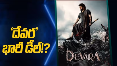 'దేవర' కు దుమ్ము దులిపే ఫ్యాన్సీ ఆఫర్స్, నాగవంశీ పండగ చేసుకుంటున్నారా?