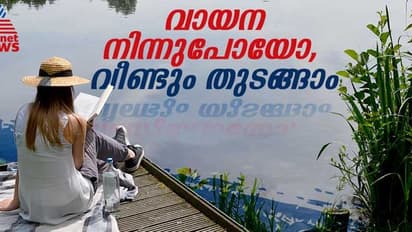 സ്ക്രീൻ ടൈം കുറക്കാം, ഇന്നുതന്നെ വായിച്ച് തുടങ്ങാം; ഒരിക്കൽ നിലച്ച വായനാശീലം വീണ്ടെടുക്കാൻ