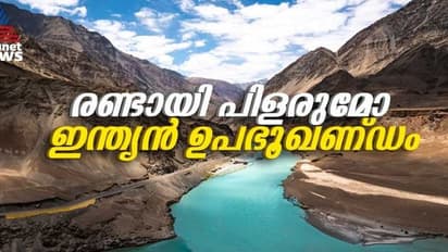 ഇന്ത്യന് ഉപഭൂഖണ്ഡം രണ്ടായി പിളരുന്നുവെന്ന് ചൈനീസ് സര്വകലാശാലാ പഠനം