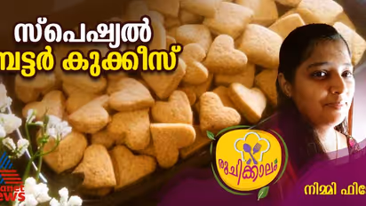 എളുപ്പത്തിൽ തയ്യാറാക്കാം സ്പെഷ്യൽ ബട്ടർ കുക്കീസ്
