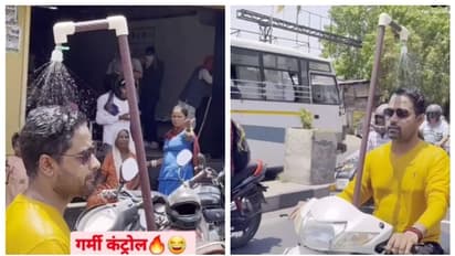 'ജോധ്പൂരിലെ സഞ്ജു ടെക്കി'; സ്കൂട്ടറില് ഷവര് പിടിപ്പിച്ച് യുവാവിന്റെ യാത്ര, വീഡിയോ വൈറല്