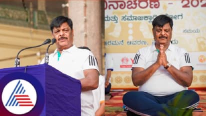 '1985 ರಿಂದಲೂ ಯೋಗ ಮಾಡುತ್ತಿದ್ದೇನೆ ಆರೋಗ್ಯ ಗುಟ್ಟು ಬಿಚ್ಚಿಟ್ಟ ಸಚಿವ ಮಹದೇವಪ್ಪ!