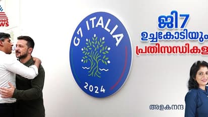 ജി 7 ഉച്ചകോടി;  യുക്രൈന് ആശ്വാസം, പക്ഷേ, യൂറോപ്യന്‍ യൂണിയനിലെ തീവ്രവലത് മുന്നേറ്റത്തില്‍ ആശങ്ക  