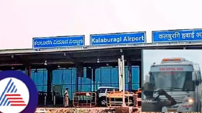 ಕಲಬುರಗಿ ಏರ್‌ಪೋರ್ಟ್‌ಗೆ ಅನಾಮಧೇಯ ವ್ಯಕ್ತಿಯಿಂದ ಬಾಂಬ್ ಬೆದರಿಕೆ! ವಿಮಾನಯಾನ ರದ್ದು!