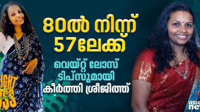 Weight Loss Stories : അന്ന് 80 കിലോ, കുറച്ചത് 23 കിലോ; വെയ്റ്റ് ലോസ് രഹസ്യം പങ്കുവച്ച്  കീര്‍ത്തി