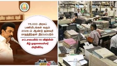 சூப்பர் அறிவிப்பு... 75 ஆயிரம் அரசு பணியிடங்கள் நிரப்பப்படும்.! எப்போ தெரியுமா.? ஸ்டாலின் சொன்ன குட் நியூஸ்