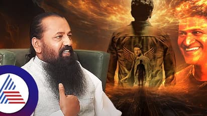 ಪುನೀತ್ ಆತ್ಮದ ಜೊತೆಗೆ ರಾಮಚಂದ್ರ ಗುರೂಜಿ ಮಾತುಕತೆ, ಮಗಳ ಹೊಟ್ಟೆಯಲ್ಲಿ ಹುಟ್ಟಿ ಬರುವೆ ಎಂದ ಅಪ್ಪು