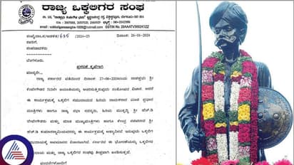 ಕೆಂಪೇಗೌಡರ ಜಯಂತಿ ವಿಚಾರದಲ್ಲಿ ಸರ್ಕಾರದ ವಿರುದ್ಧವೇ ತಿರುಗಿಬಿದ್ದ ಒಕ್ಕಲಿಗರ ಸಂಘ