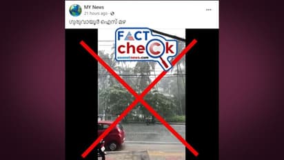 ഗുരുവായൂരില് ഐസ് മഴയോ? വൈറലായ വീഡിയോയുടെ വസ്തുത എന്ത്- Fact Check