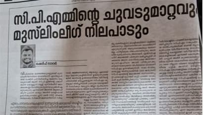 മലബാറിനോടുള്ള വിവേചനം ചൂണ്ടിക്കാട്ടുന്നവരെ സിപിഎം മതരാഷ്ട്രവാദികളാക്കുന്നു, മുസ്ലിംലീഗ് മുഖപത്രം