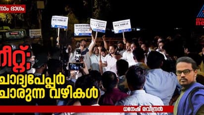 നീറ്റ് വിവാദം; എന്‍ടിഎയും ചോദ്യപേപ്പര്‍ ചോരുന്ന വഴികളും