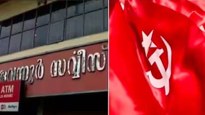 ಕುರುವನ್ನೂರ್ ಸೇವಾ ಸಹಕಾರ ಬ್ಯಾಂಕ್ ಹಗರಣ: ಕೇರಳದಲ್ಲಿ ಸಿಪಿಎಂಗೆ ಸೇರಿದ ಜಮೀನು, ಠೇವಣಿ ಜಪ್ತಿ