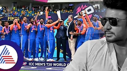 ದಶಕದ ಬಳಿಕ ವಿಶ್ವಕಪ್ ಗೆದ್ದ ಭಾರತ, ದರ್ಶನ್ ಜೈಲಿಗೆ ಹೋಗಿದ್ದಕ್ಕೆ ಲಿಂಕ್ ಮಾಡಿದ ಫ್ಯಾನ್ಸ್!