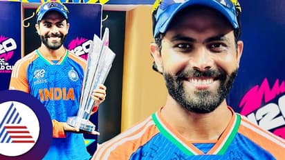 ಟಿ20 ವಿಶ್ವಕಪ್ ಗೆಲುವಿನ ಬೆನ್ನಲ್ಲೇ 3ನೇ ಶಾಕ್, ಅಂತಾರಾಷ್ಟ್ರೀಯ ಟಿ20ಗೆ ಜಡೇಜಾ ವಿದಾಯ!