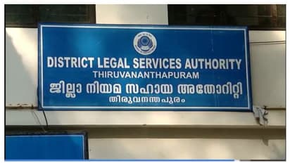 'പോക്സോ പ്രതിയെ സഹായിക്കാൻ കൈക്കൂലി ആവശ്യപ്പെട്ടു' ലീഗൽ സർവീസസ് അതോറിറ്റി അഭിഭാഷകയ്ക്കെതിരെ വിജിലൻസിൽ പരാതി