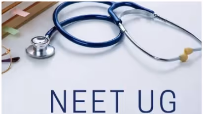 നീറ്റ് യുജി പുനഃപരീക്ഷ ഫലം പ്രഖ്യാപിച്ചു