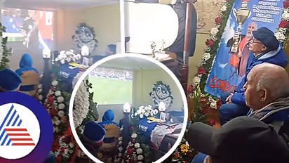 ಫುಟ್ಬಾಲ್ ಪಂದ್ಯದ ಕಾರಣಕ್ಕೆ ಅಂತ್ಯಕ್ರಿಯೆ ಸ್ಥಗಿತ, ಶವದ ಮುಂದೆ ಮ್ಯಾಚ್ ನೋಡಿದ ಕುಟುಂಬ!